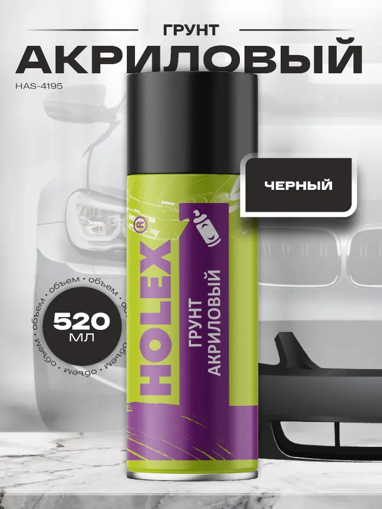 Грунт антикоррозионный с цинком ЧЕРНЫЙ АЭРО 520мл HAS-247239 ХОЛЕКС