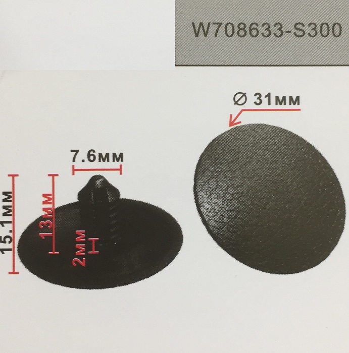 СР14546 Крепление утеплителя капота Ford РАСПРОДАЖА