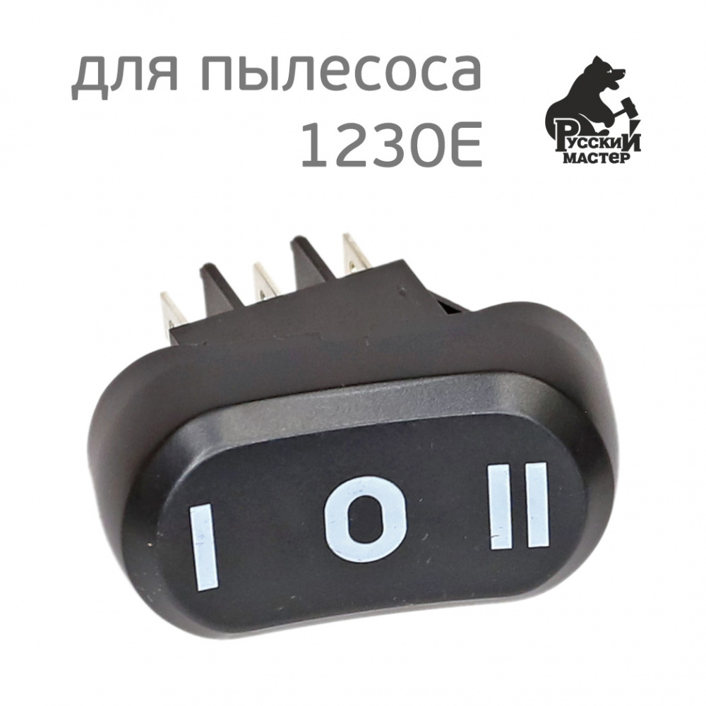 Кнопка включения для 1230E РМ-97869-3 