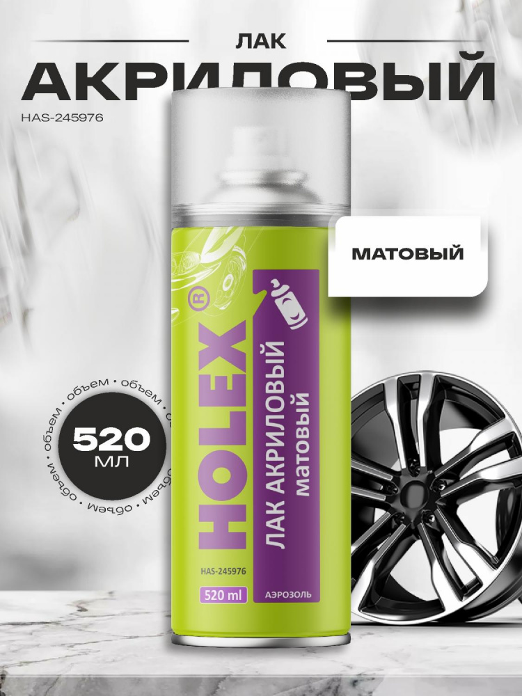 Лак АЭРО акриловый матовый 520 мл HAS-245976 ХОЛЕКС