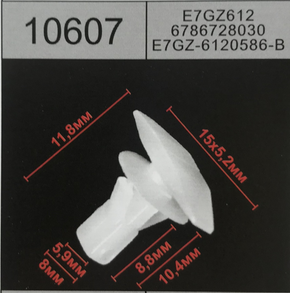 10607 клипса FORD------РАСПРОДАЖА