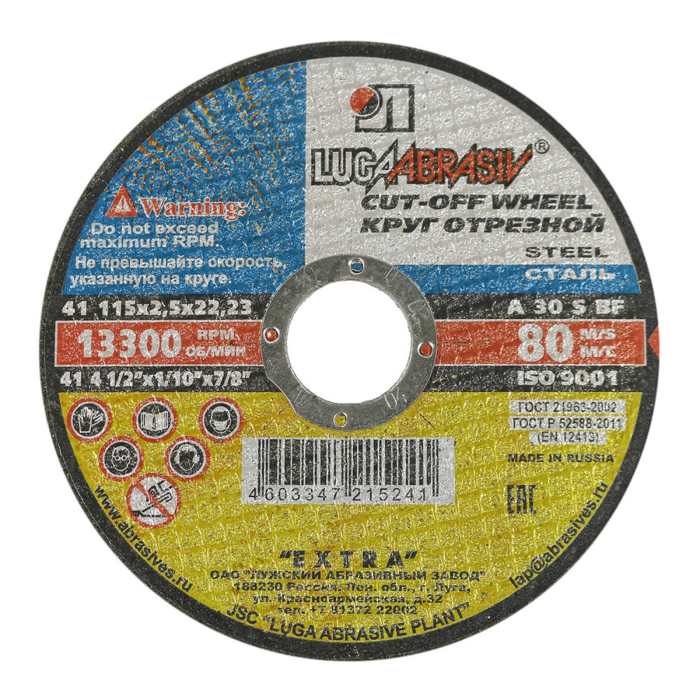 КРУГ ОТРЕЗНОЙ по металлу ЛУГА 115*2,5*22мм   73651