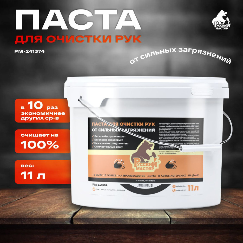 Паста для очистки рук от сильных загрязнений 11л РМ-241374