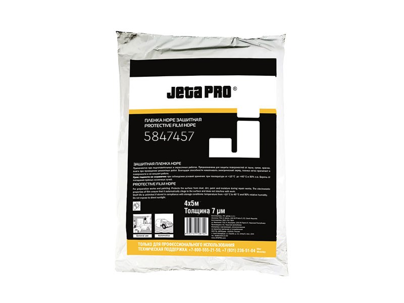 Маскировочная пленка 4*5м статичная, 7мкм, инд.упаковка 5847457 ДЖЕТА /в коробке 30шт/