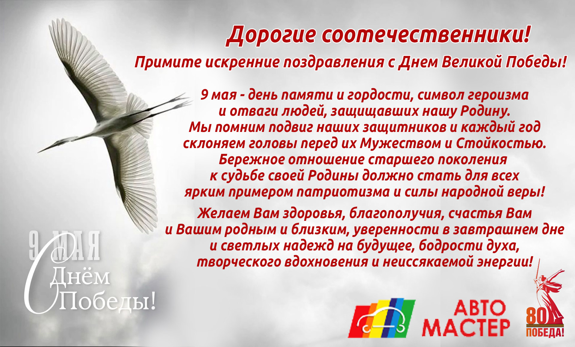 Поздравляем с Днем Великой Победы.