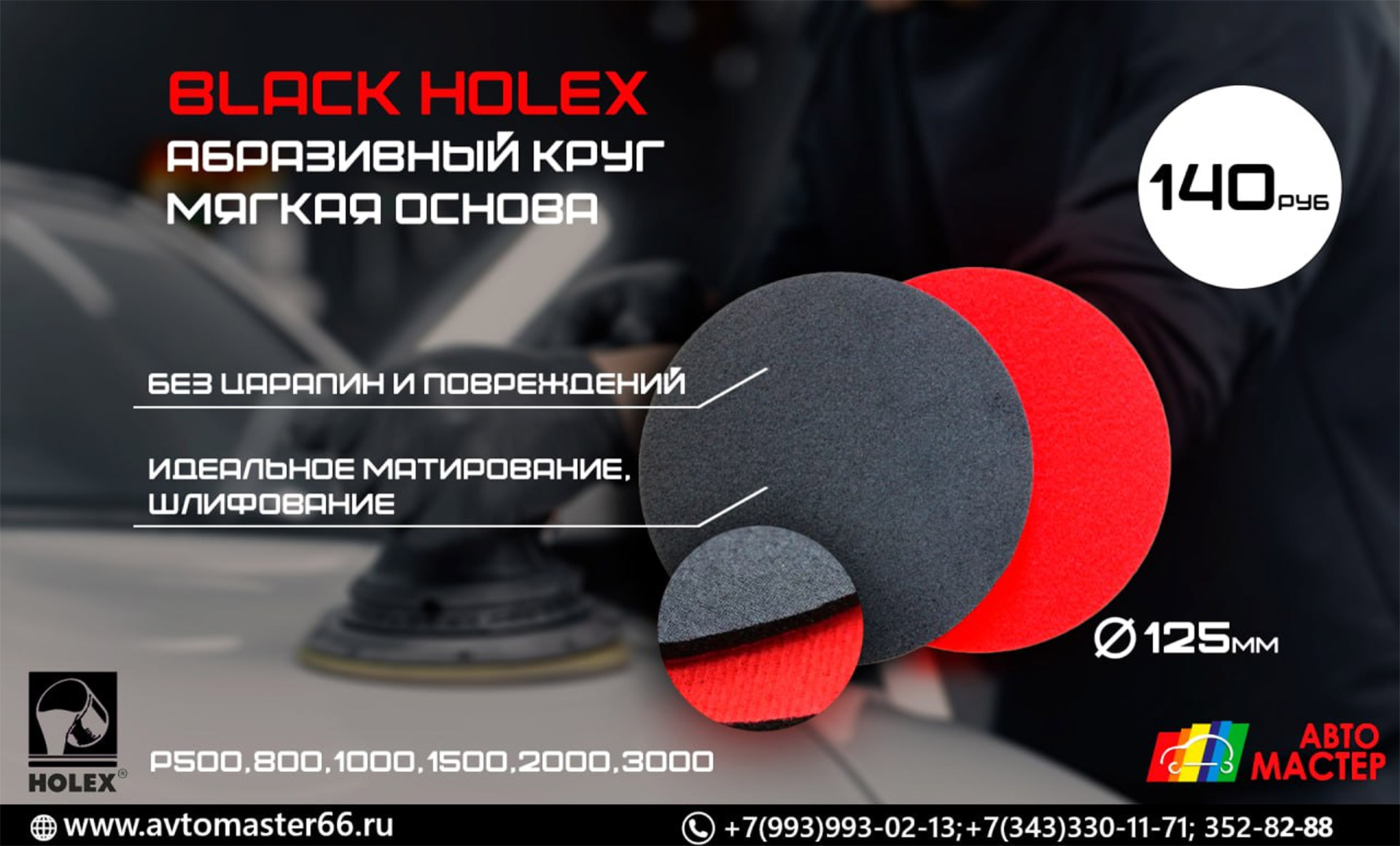 Абразивные круги BLACK HOLEX