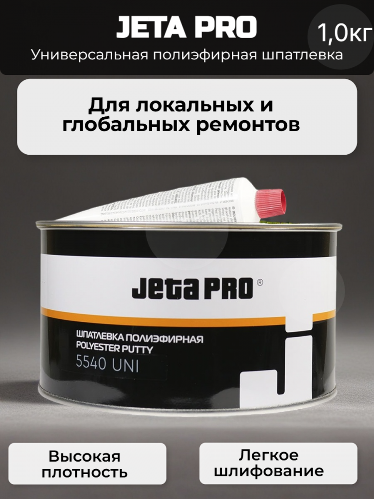 Шпатлевка универсальная 1,0кг  5540/1 ДЖЕТА ЧЕСТНЫЙ ЗНАК