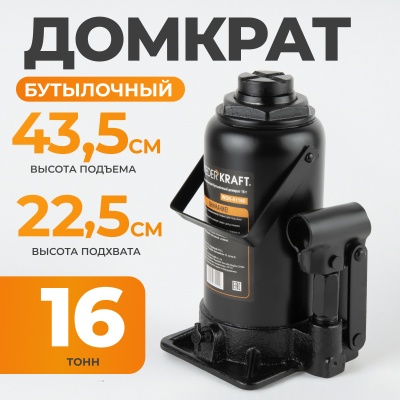 Домкрат бутылочный 16т WDK-81160 225-425мм, ход штока 140мм ВИДЕРКРАФТ