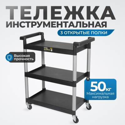 Тележка пластиковая OPT-809D, 3 полки OPTIMUS