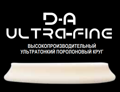 Полировальник РУПИС поролоновый  75/100мм БЕЛЫЙ (сверхмягкий) 9.DA100S/48 СНЯТ