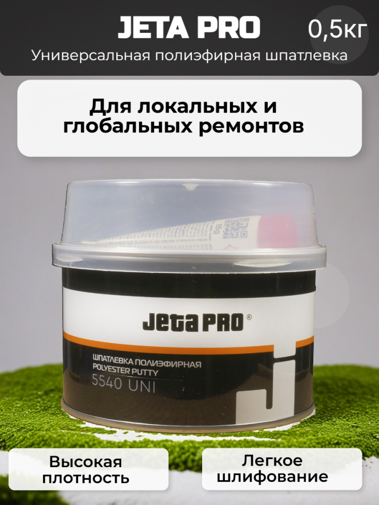 Шпатлевка универсальная 0,5кг  5540/0,5 ДЖЕТА