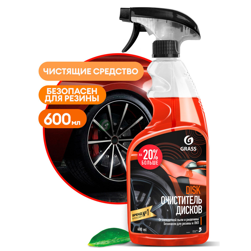 Средство для очистки дисков «Disk» триггер 600мл 110373 ГРАСС
