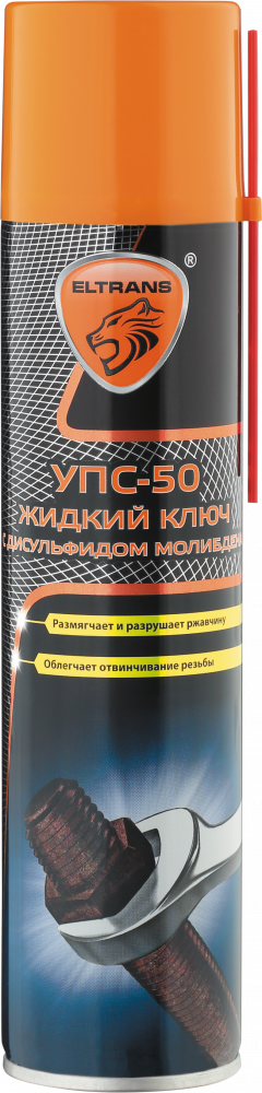 Смазка "Жидкий ключ" УПС-50 с дисульфидом молибдена АЭРО 400 мл EL-0523.04 ЭЛТРАНС