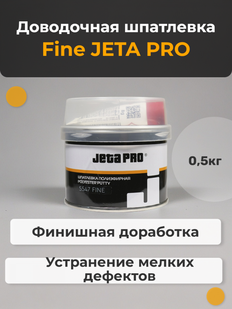 Шпатлевка отделочная FINE 0,5кг  5547/0,5 ДЖЕТА