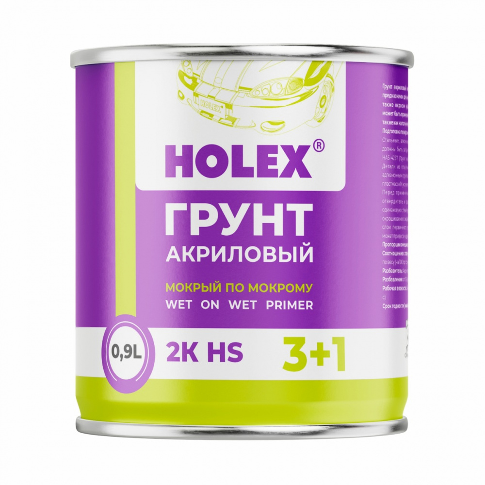 Грунт акриловый 2К HS 3+1 мокрый по мокрому серый 0,9л+отвердитель 0,3л HAS-242982+HAS-243002 ХОЛЕКС