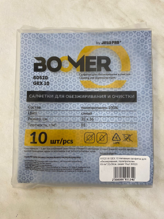 Салфетка BOOMER 80520 W GEX нетканая для обезжиривания, полипропилен 85г/м²,32x36см, синяя упак 10шт
