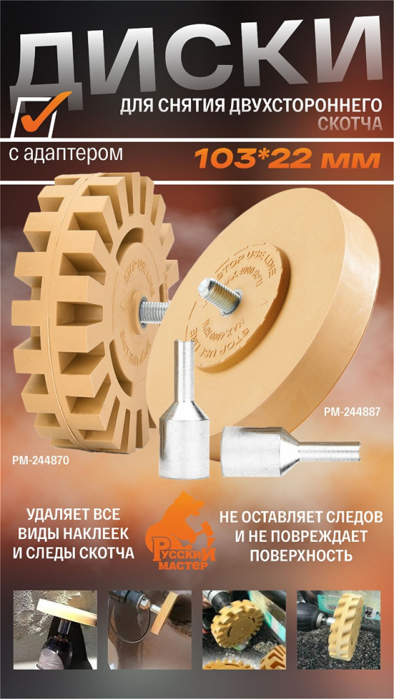 Диск для снятия двухстороннего скотча РЕБРИСТЫЙ ИРИСКА  d 100мм, толщина 26мм с адаптером РМ-244870