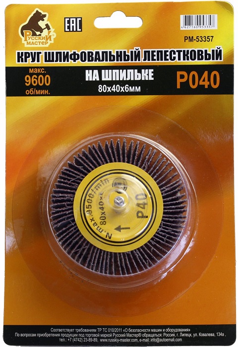 Круг лепестковый шлифовальный на шпильке 80*40*6 Р40 РМ-53357