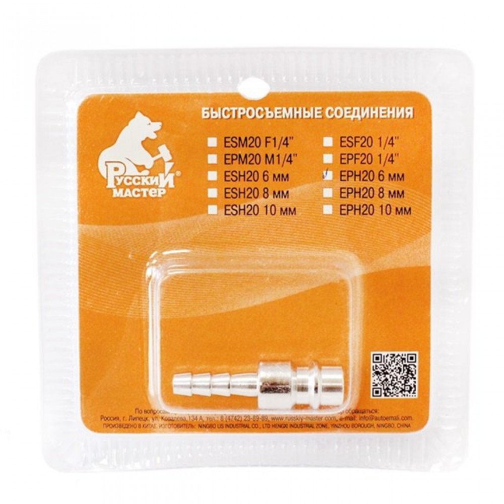 Разъем штуцер/елочка  6мм EPH20 (блистер)  РМ-74141