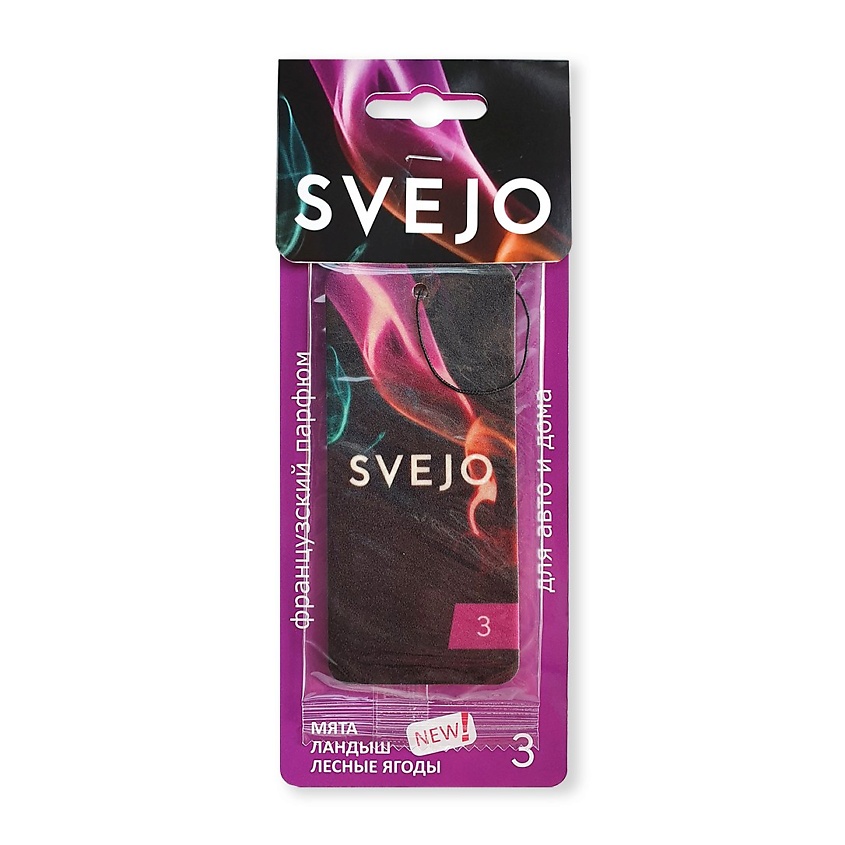 Ароматизатор SVEJO №3 (картон)