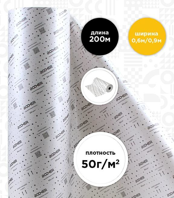Бумага маскирующая BOOMER, с полимерным покрытием, плотность 50 г/м² 0,9х200м  803920/50