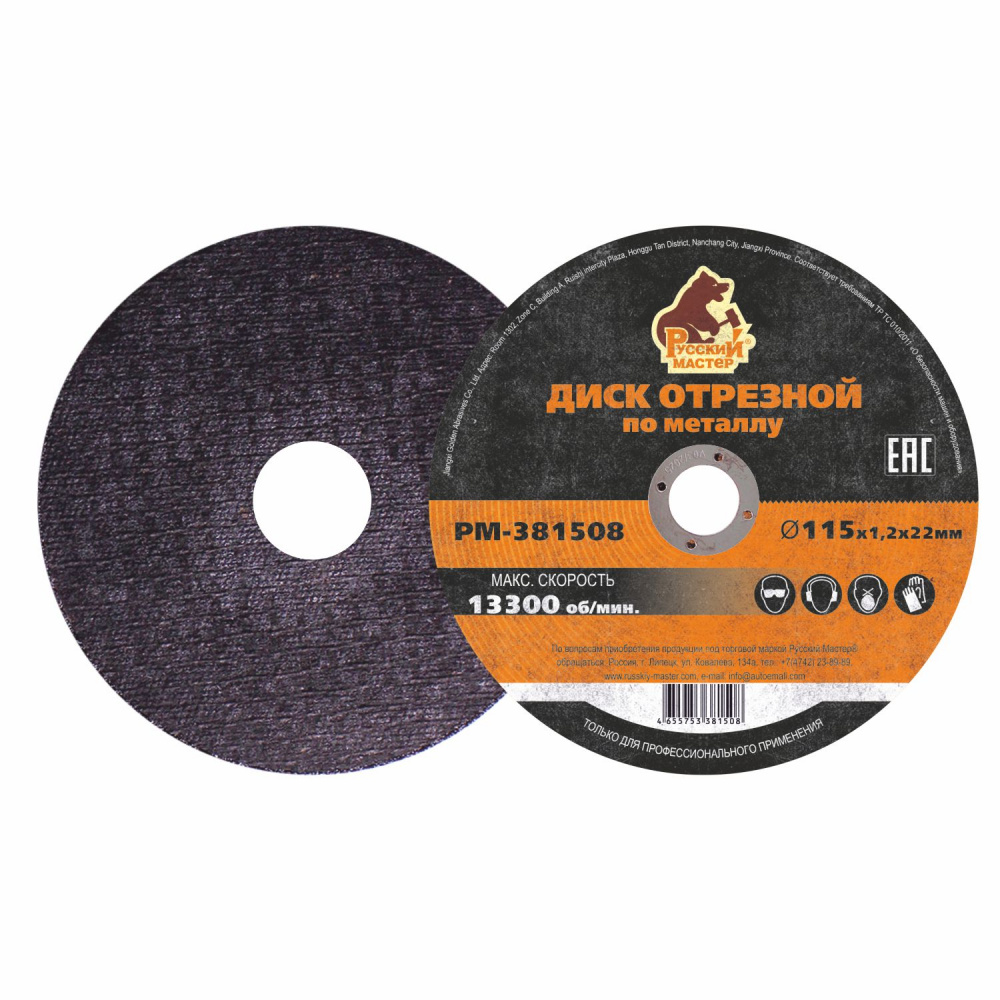 Диск отрезной 115х1,2х22 мм по металлу РМ-381508