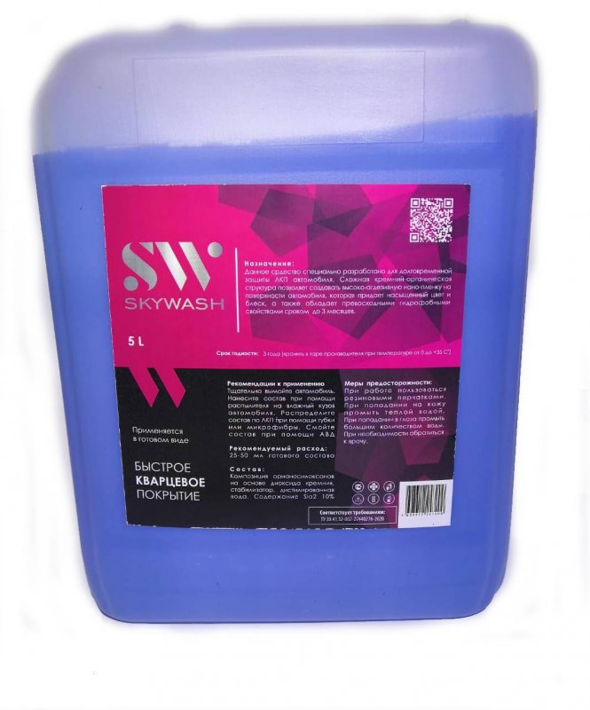 Быстрое кварцевое покрытие 5л SkyWash Quartz SW001