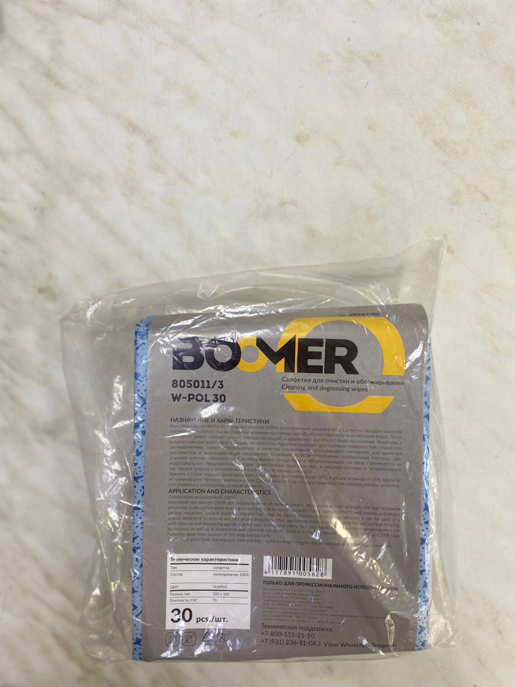 Салфетка BOOMER 80511 W POL 30 Нетканая для обезжир, полипропилен, 70г/м², 32x36см, синяя упак 30шт