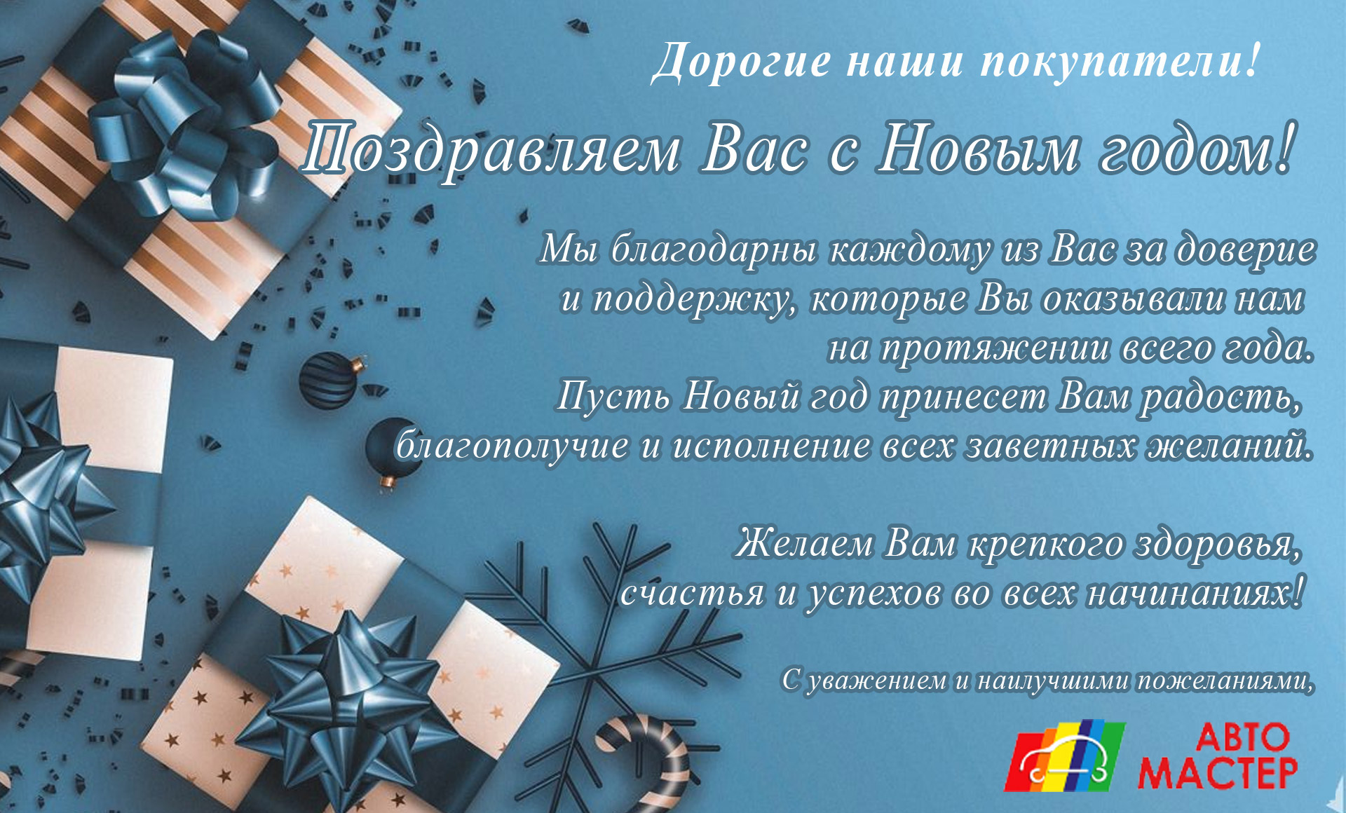 С Новым 2026 годом!