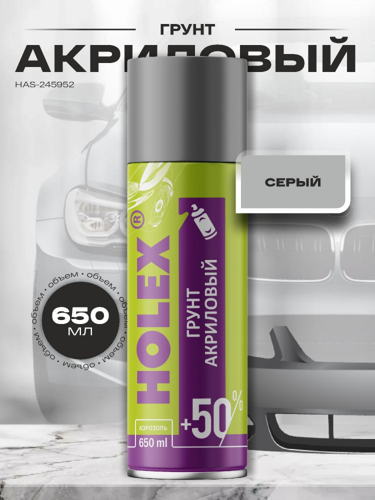 Грунт АЭРО акриловый серый 650мл HAS-245952 ХОЛЕКС