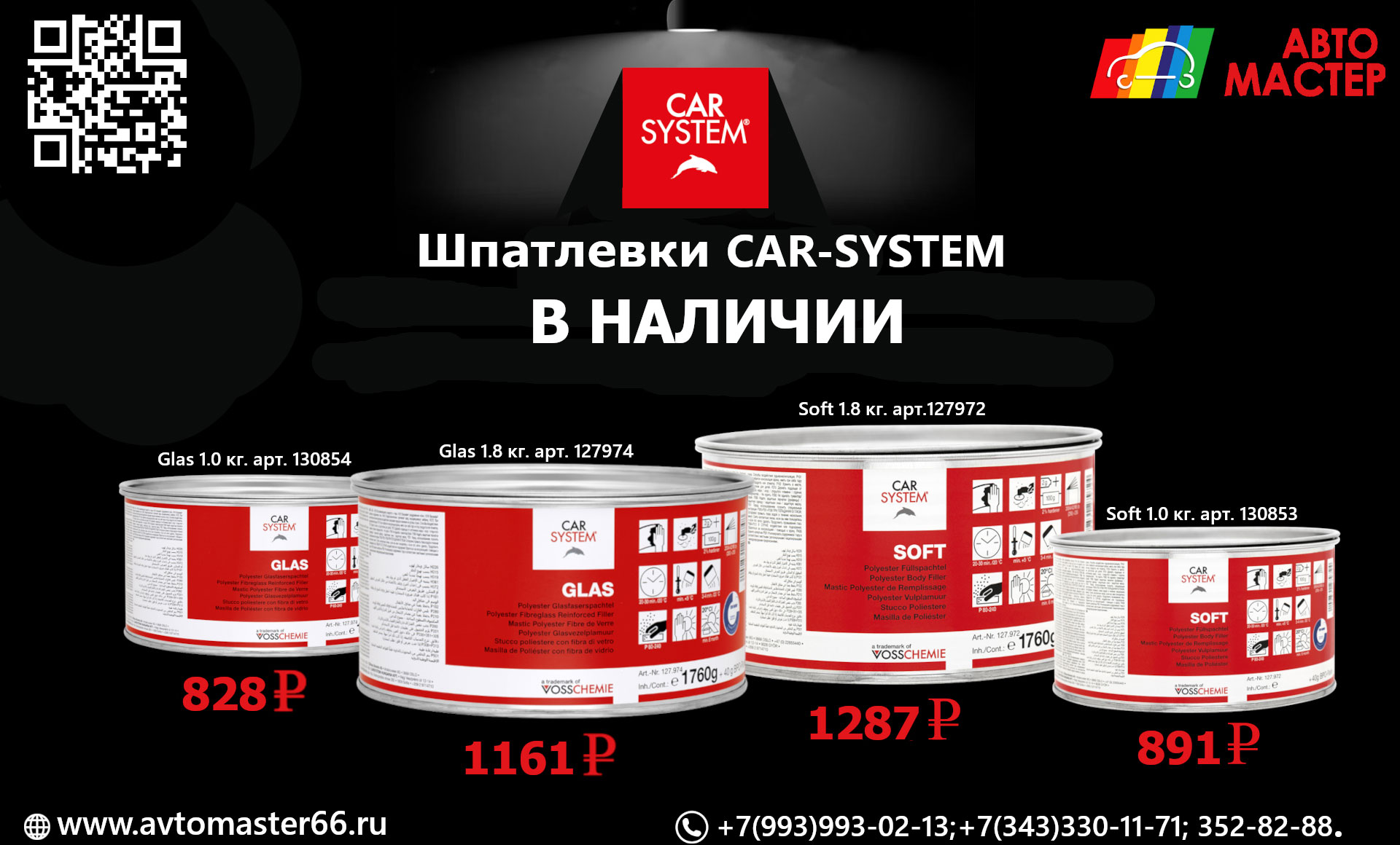 Шпатлевкм CARSYSTEM