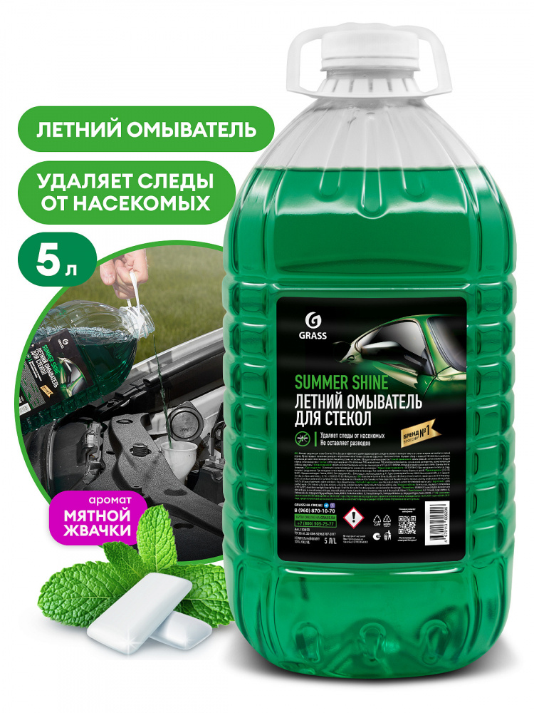 Стеклоомывающая жидкость Summer Shine (канистра 5л) Мухомойка 110453 ГРАСС