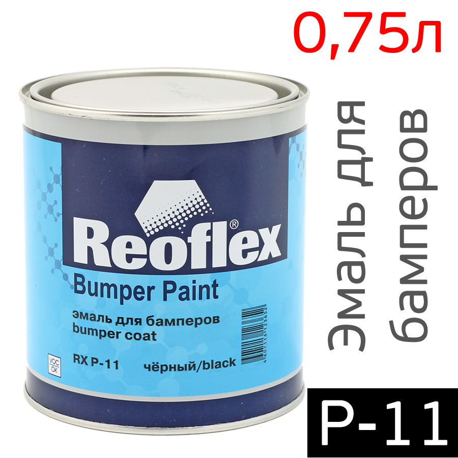 Краска для пластика Черная ГЛАДКАЯ 0,75л  RX P-11/750 РЕОФЛЕКС  