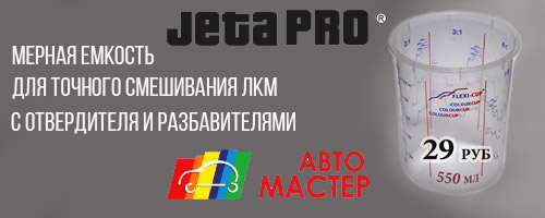 Новинка от JetaPRO: мерная емкость FLEXI-CUP 600мл за 29 руб.