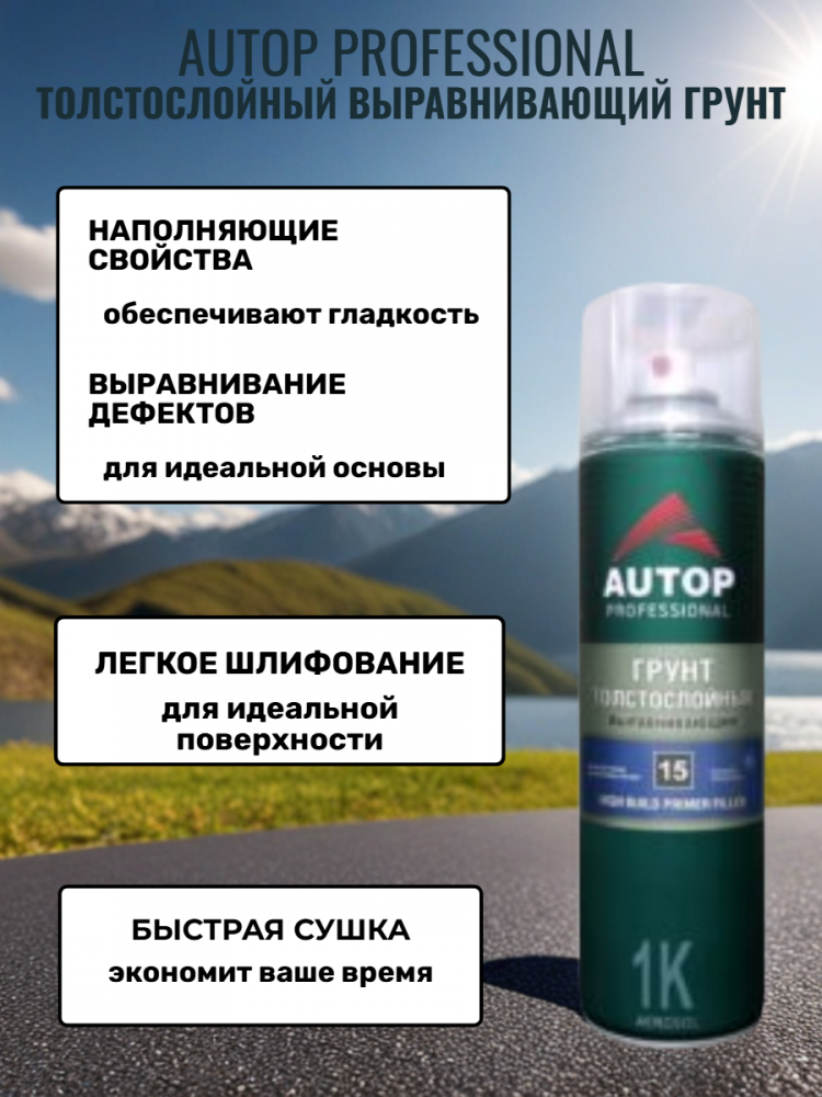 Грунт Белый толстослойный 650мл аэрозоль ATP-A07662 AUTOP №15