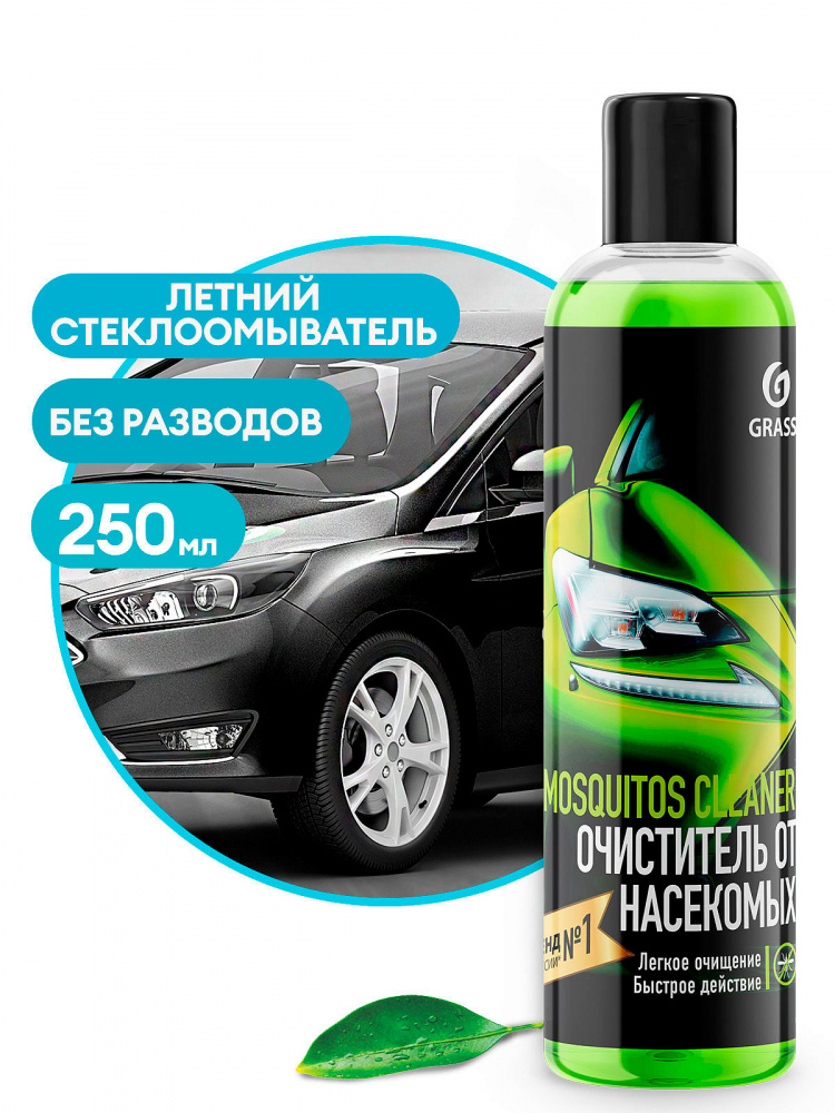 Стеклоомыватель "Mosquitos Cleaner" (суперконцентрат) (флакон 250 мл)  Мухомойка 110104 ГРАСС