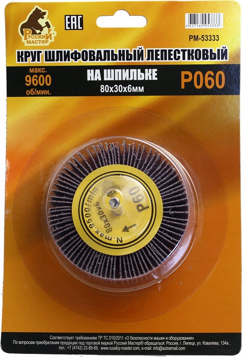 Круг лепестковый шлифовальный на шпильке 80*30*6 Р60 РМ-53333
