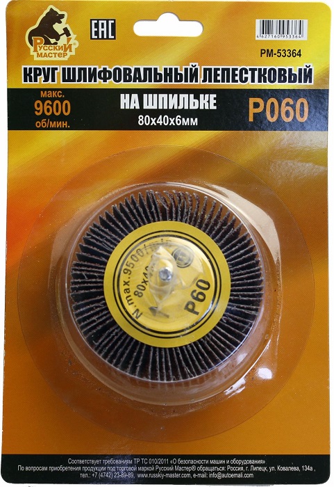 Круг лепестковый шлифовальный на шпильке 80*40*6 Р60 РМ-53364 Распродажа