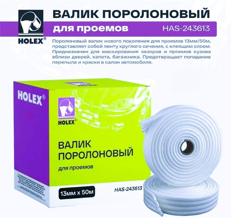 Валик маскирующий поролоновый 13мм х 50м HAS-2207/HAS-243613 ХОЛЕКС 