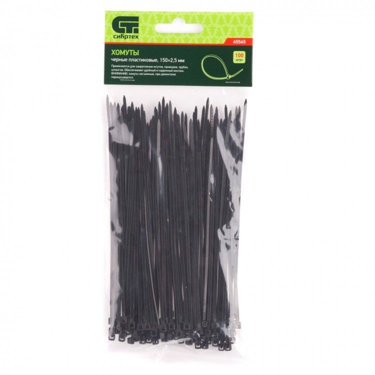 Хомуты 150х2,5мм, пластиковые, черные, 100 шт 45545 Сибртех