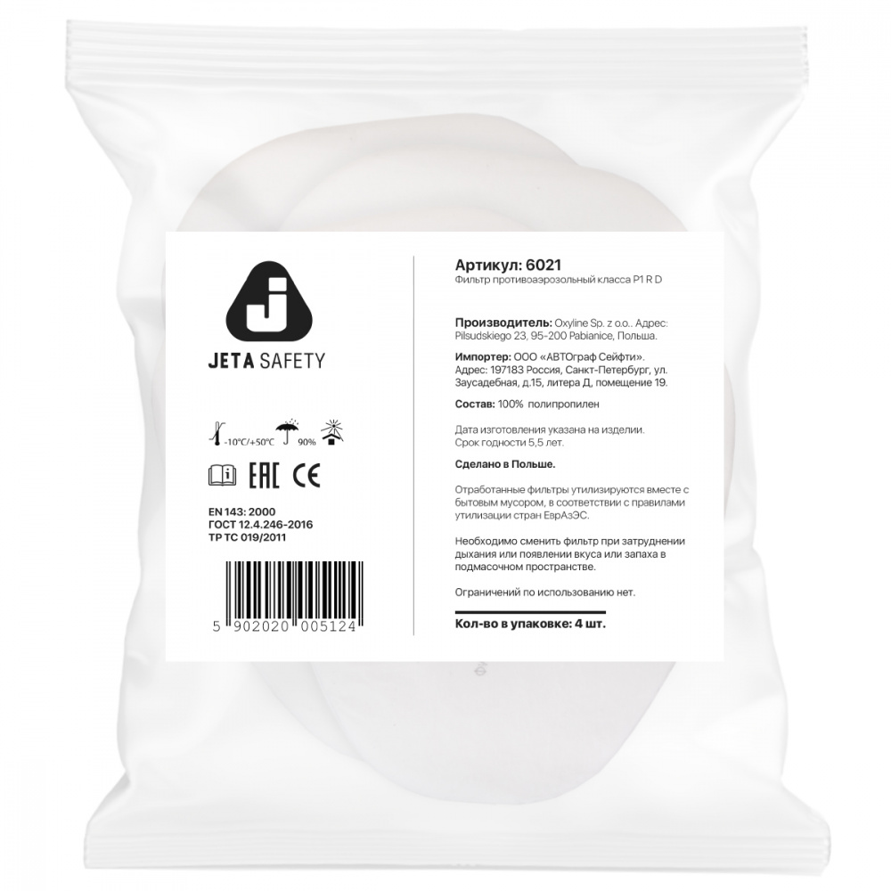 Предфильтр 6021 для защиты от пыли и аэрозолей P1R (1 ПАРА) ДЖЕТА