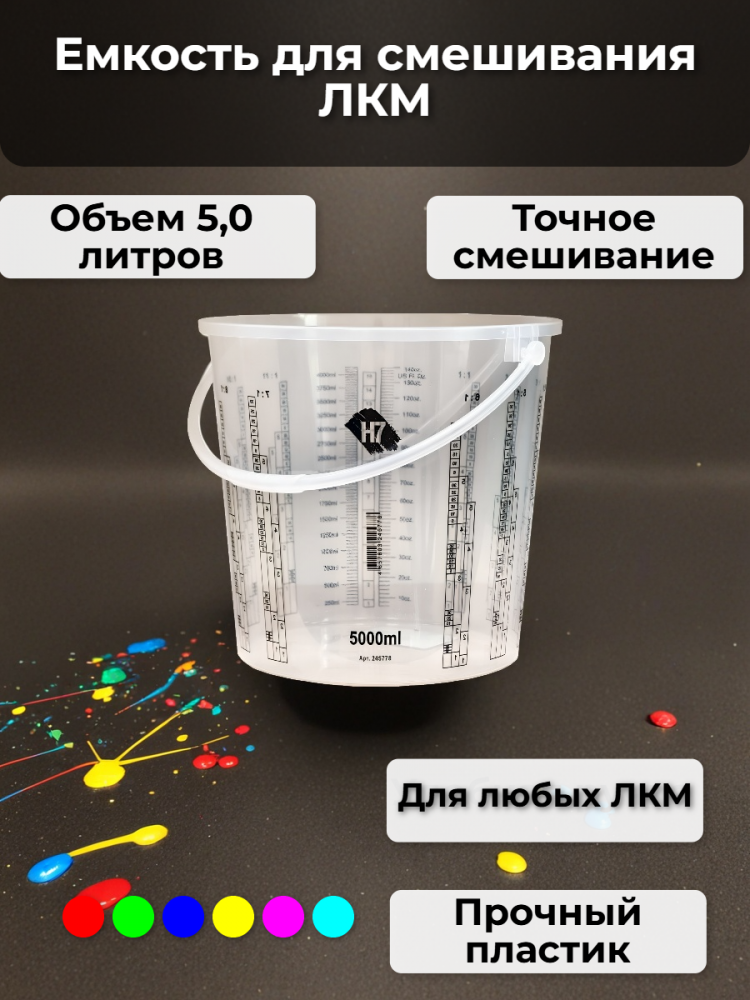Мерная емкость 5 л 245778 Н7