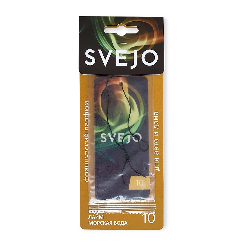 Ароматизатор SVEJO №10 (картон)