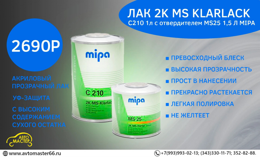 Акриловый прозрачный лак MIPA
