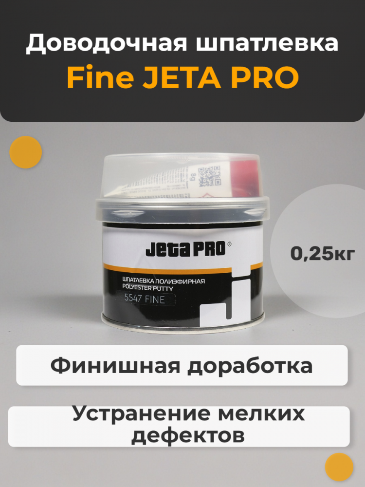 Шпатлевка отделочная FINE 0,25кг  5547/0,25 ДЖЕТА
