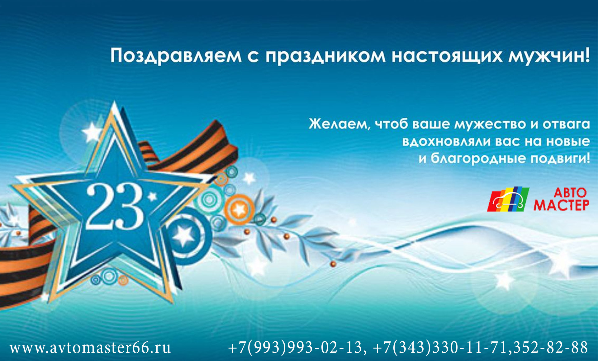 23 февраля 2026г