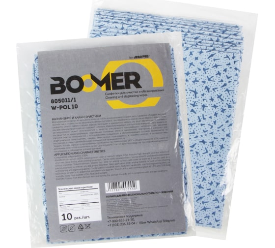 Салфетка BOOMER 80510 W POL 10 нетканая для обезжир, полипропилен,70г/м², 32x36см, синяя упак 10шт