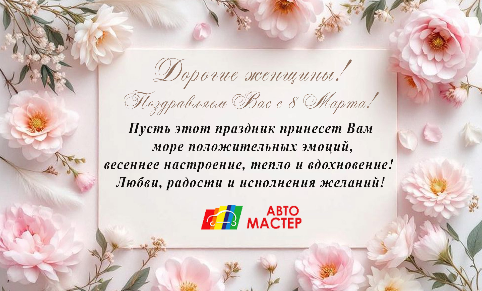 С праздником весны 2026!