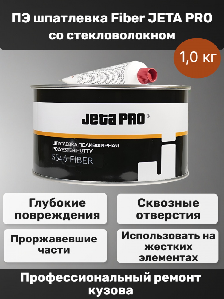 Шпатлевка стекловолокно 1,0кг  5546/1 ДЖЕТА
