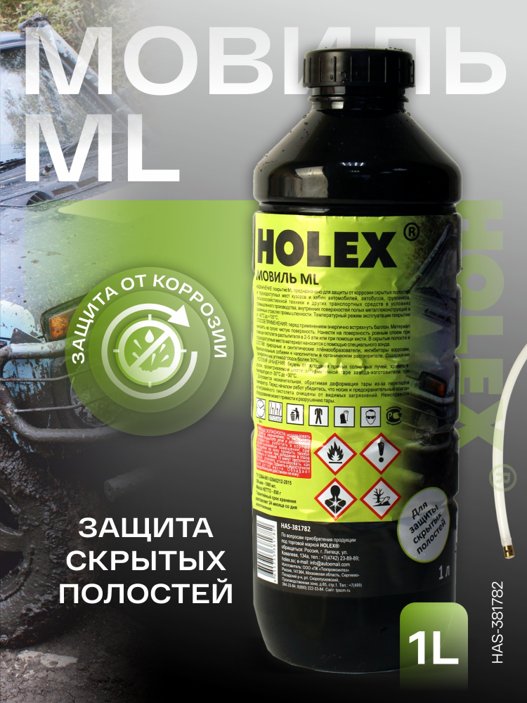 Мовиль для защиты скрытых полостей  ПЭТ ТАРА ML 1л HAS-381782 ХОЛЕКС